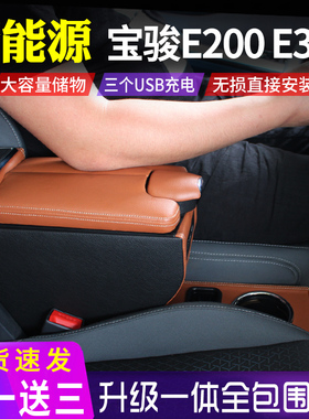 新宝骏e200e300plus扶手箱ev专用手扶箱中央储物收纳盒改装