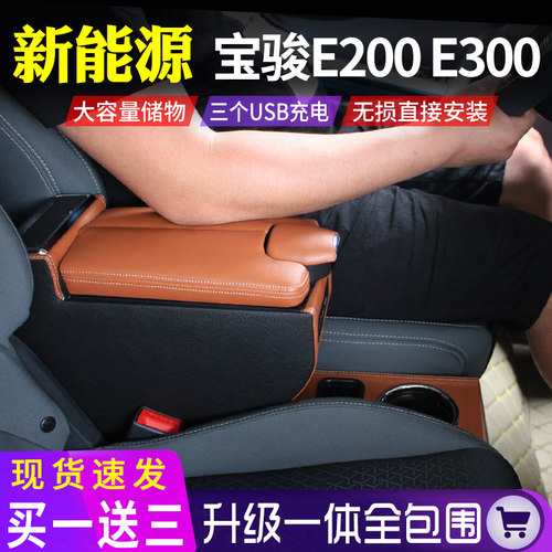 宝骏e200e300kiwiev扶手箱改装