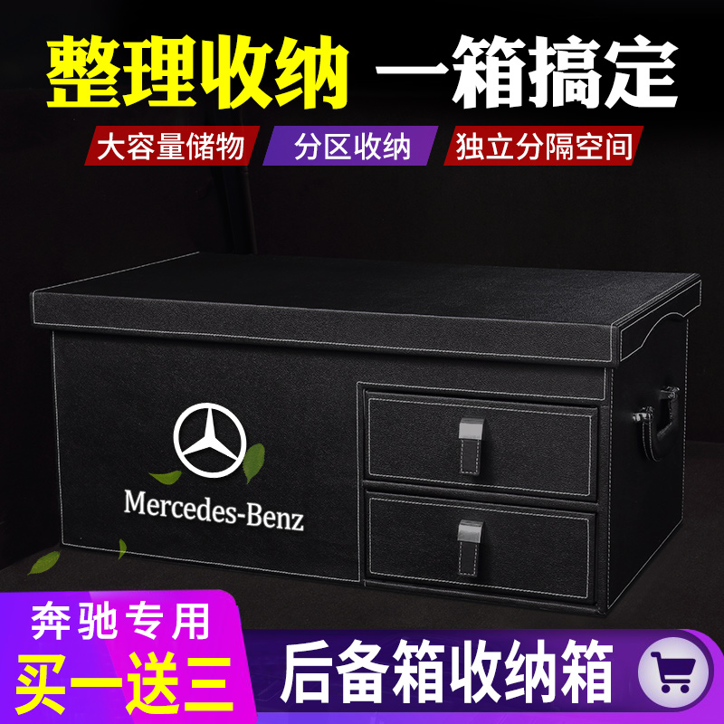 奔驰后备箱储物箱C级 S级 E300 GLK GLE汽车专用后尾收纳杂物箱