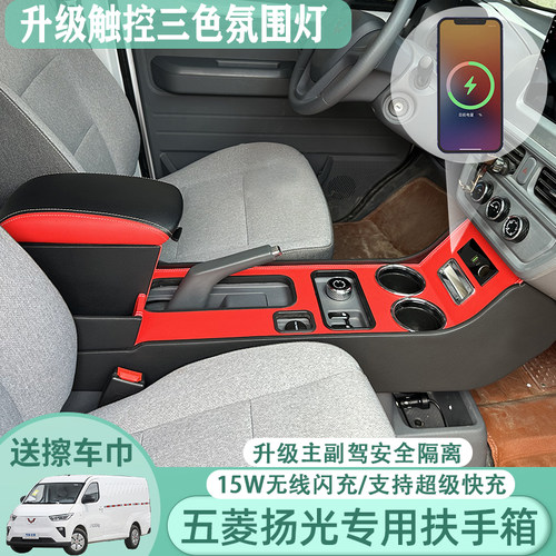 适用新款五菱扬光EV扶手箱专用新能源阳光杨光纯电面包车改装储物