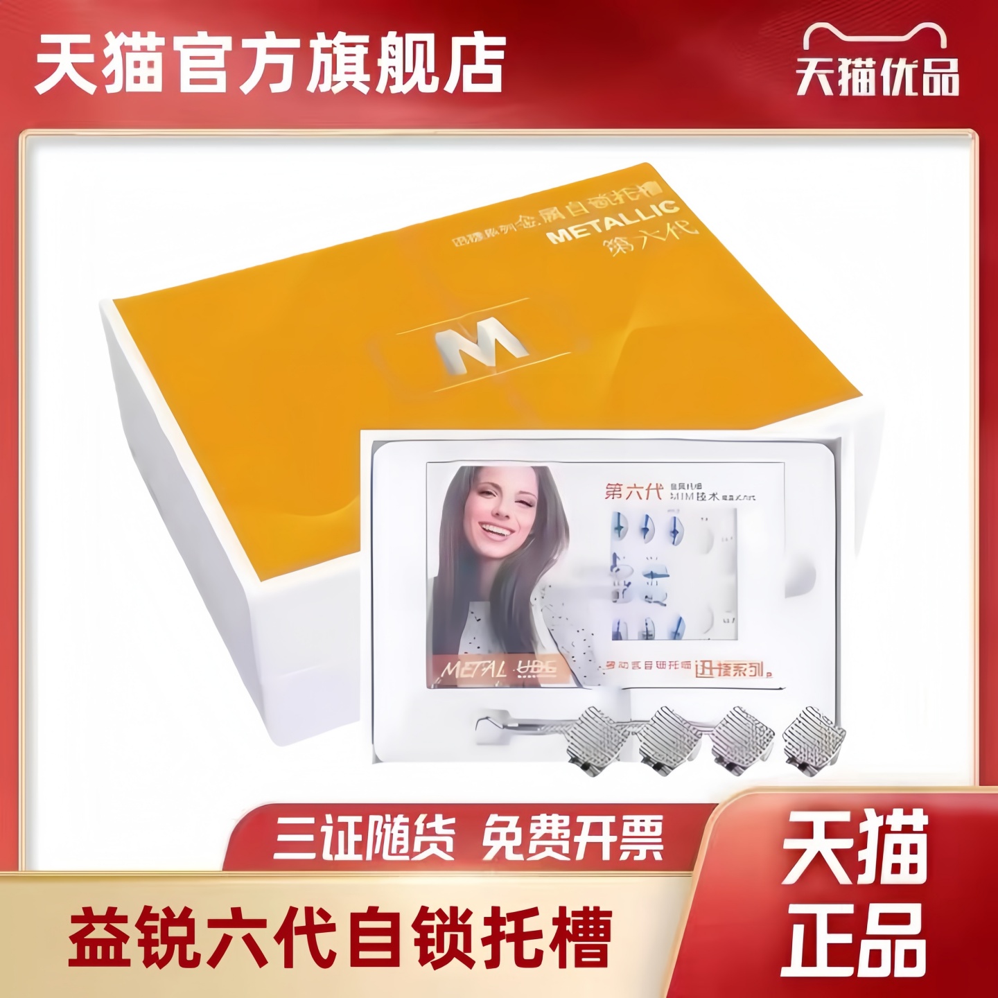 益锐自锁金属托槽MBT6代配直丝弓工具套牙科矫正口腔正畸材料正品