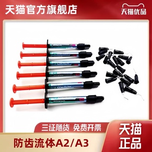 韩国进口牙科材料流体树脂 流动补牙洞 一桶6支 光固化材料2g一支