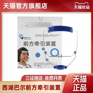 西湖巴尔前方牵引器牙科矫正口外正畸牵引装置可调带颈带牙科材料