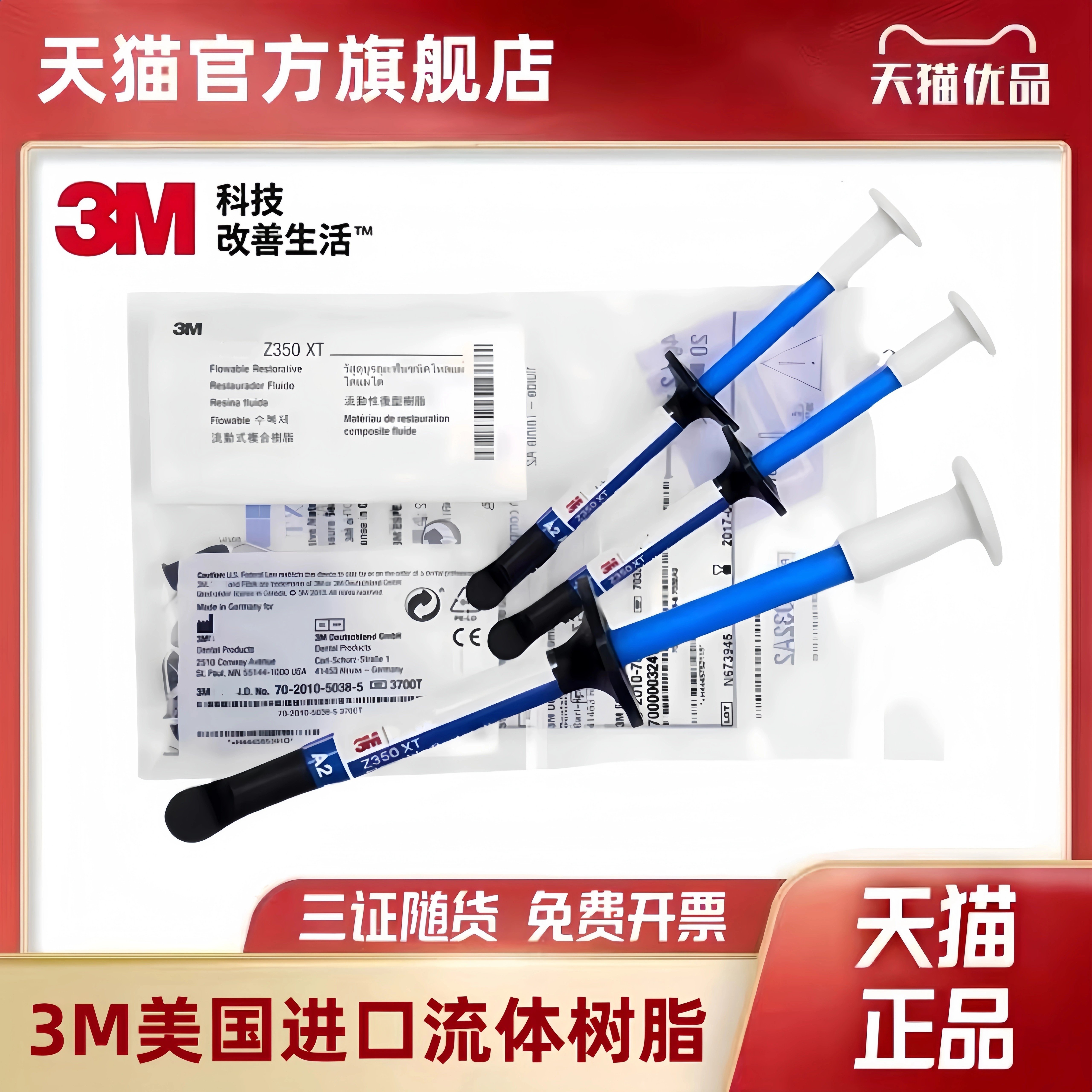 牙科材料3M流体树脂3m流动树脂 3MZ350XT流体树脂 光固化流动树脂