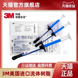 牙科材料3M流体树脂3m流动树脂 3MZ350XT流体树脂 光固化流动树脂