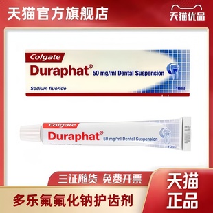 高露洁 多乐氟 美氟乐 氟化钠 氟化泡沫 儿童牙齿涂氟剂 氟保护漆