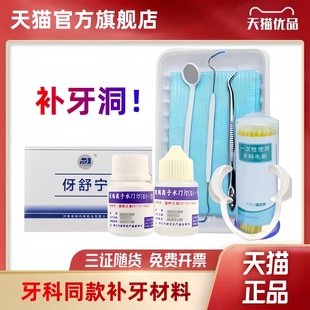 牙科补牙补缝堵牙洞材料填充剂儿童补牙齿有洞堵龋蛀牙虫补牙树脂