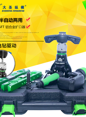 圣霸手电动偏心扩管器ST-R806FT棘轮扩口器空调铜管涨喇叭口工具
