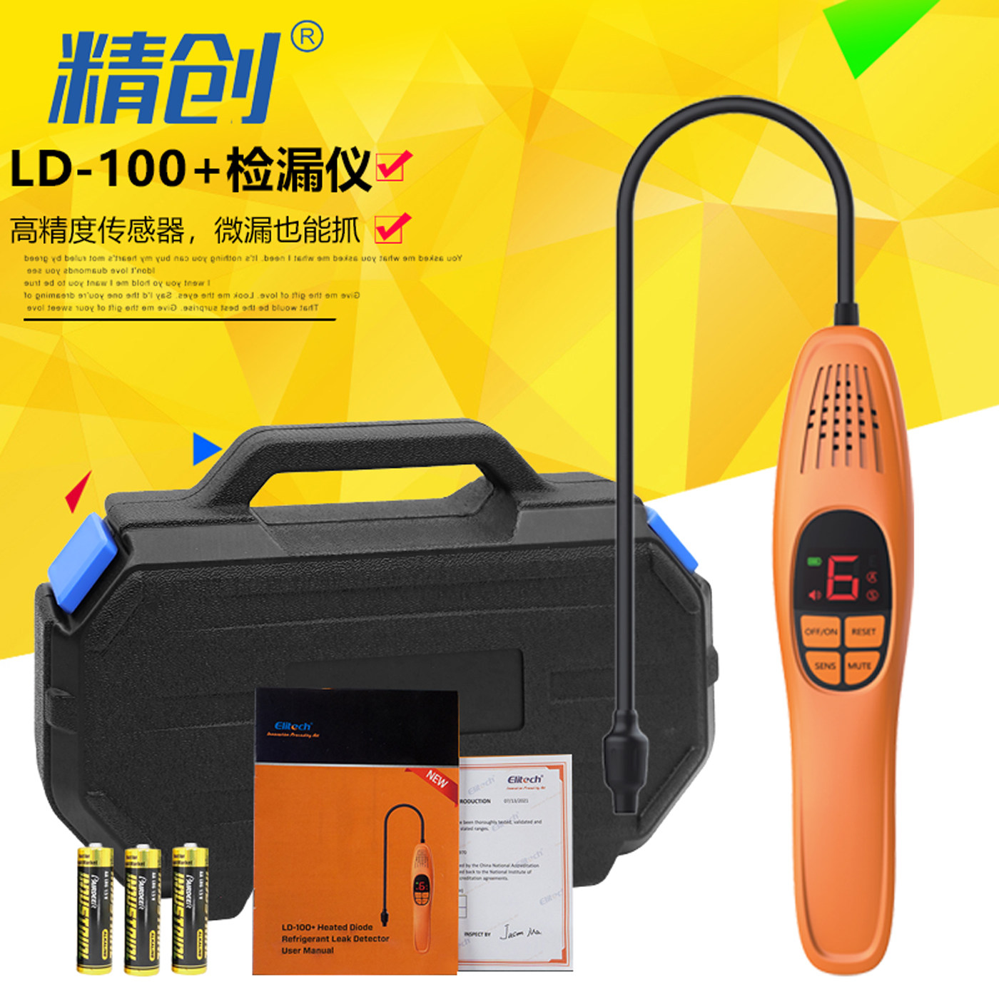 精创 LD-100+空调制冷剂测漏仪 卤素气体检漏器 汽车空调维修工具