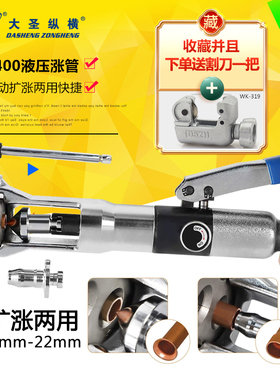 液压扩管胀管器大圣WK-400 铜管涨孔扩口器 两用扩喇叭杯形口扩口