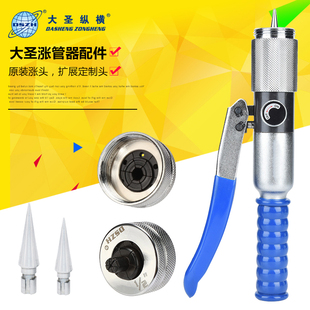 大圣液压专用6mm 54mm胀头胀针铜管对接扩头手柄胀管器扩口器涨头