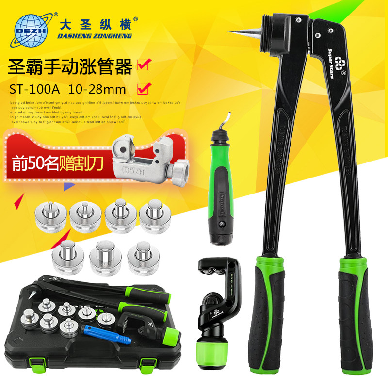 圣霸涨管器胀管10-28mm空调冰箱铜管扩孔器st-100 扩口器制冷工具