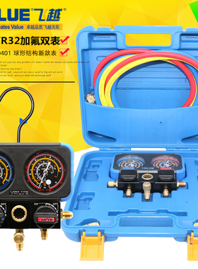 飞越加氟表组R22/r410/R32 空调汽车冷媒雪种压力表 加氟液双表阀