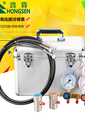 鸿森二氧化碳加氟表HS-R744压力表配件接头管子CO2冷媒表雪种空调