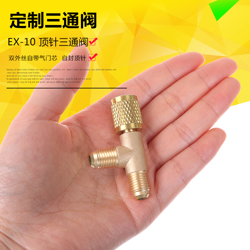 自封闭阀黄铜三通单表改造带顶针