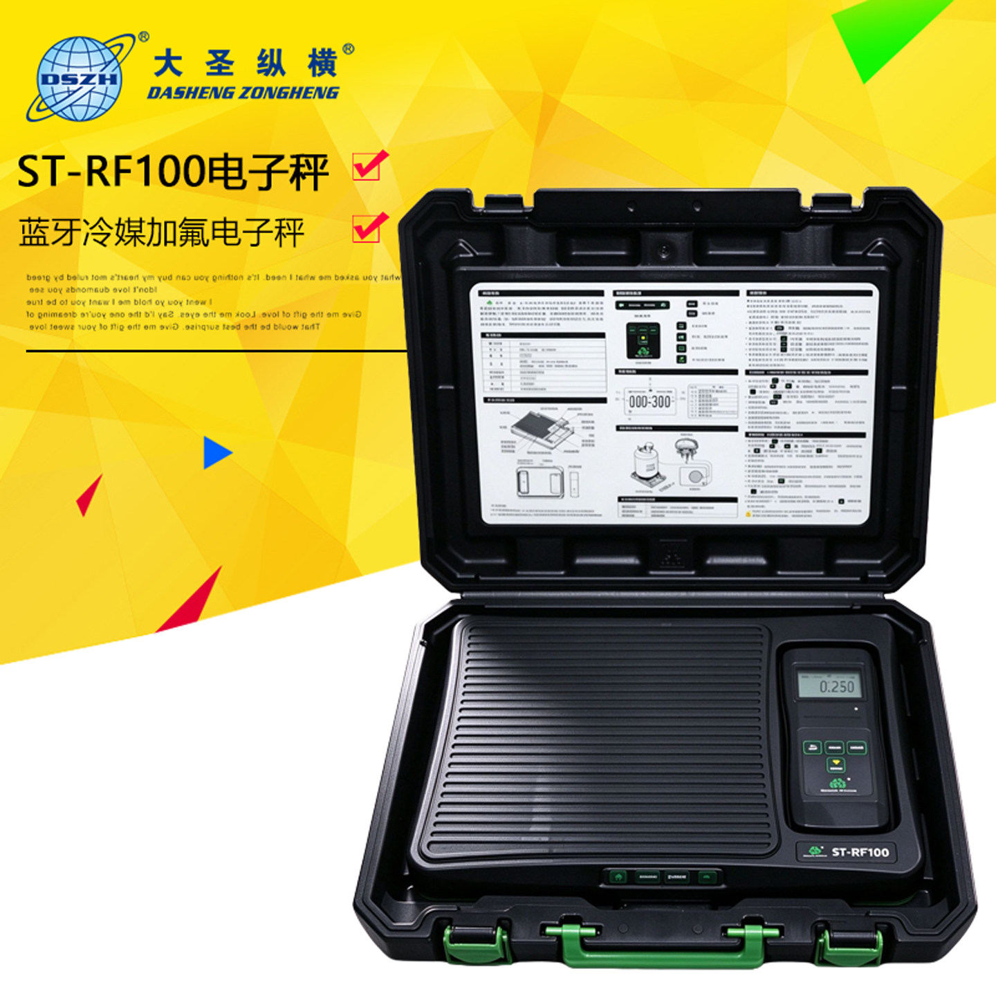 大圣 ST-RF100 无线电子秤 100kg空调冷媒定量加注秤制冷维修工具