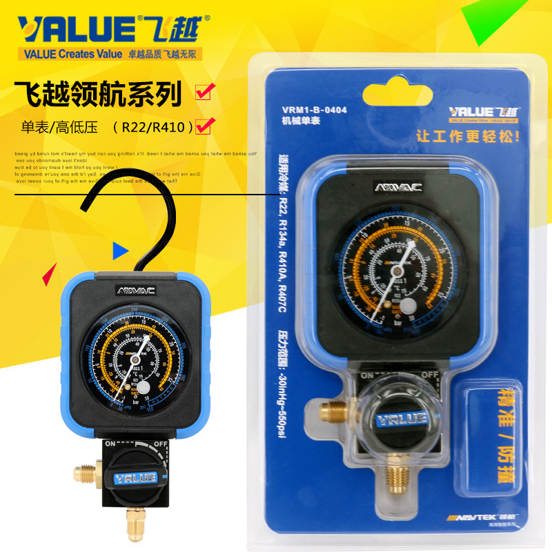 飞越球阀式冷媒加氟表测压维修表图片