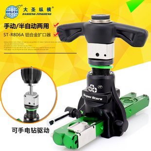 維修工具ST 大圣手自擴(kuò)口器 空調(diào)銅管喇叭口 棘輪擴(kuò)管器脹管 R806