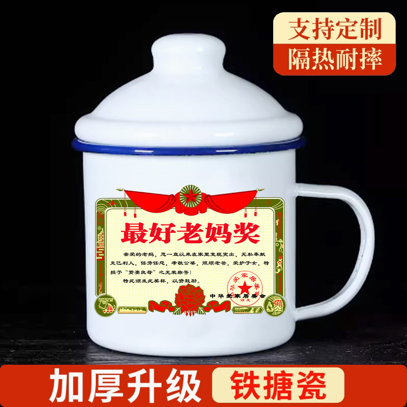 搪瓷杯母亲节父亲节日礼物复古怀旧老式铁茶缸子加厚马克杯可定制