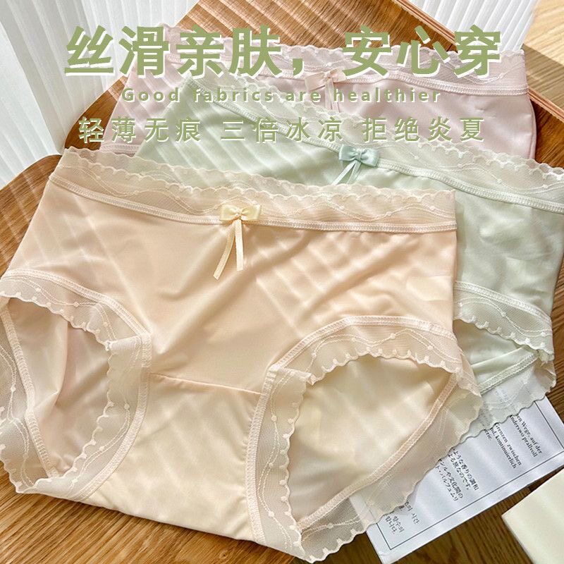 超薄冰丝凉感轻盈裸感无痕内裤女生简约纯色纯棉底裆女士三角内裤