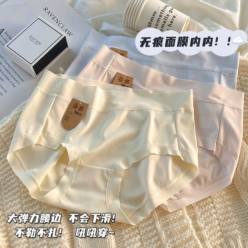 2026新款冰丝无痕内裤女透气性感纯欲薄款中腰女生夏季三角面膜裤