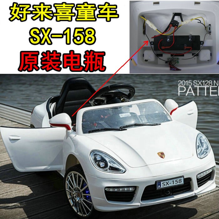 HLX好来喜儿童四轮小孩SX-158 专用电动汽车童车原装 电瓶 蓄电池