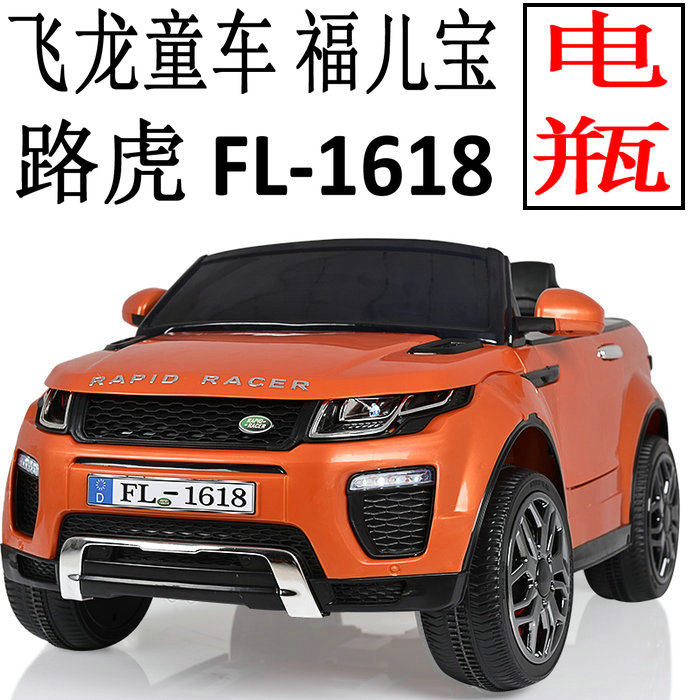 飞龙童车 福儿宝 路虎FL-1618 儿童电动童车越野汽车 蓄电池 电瓶