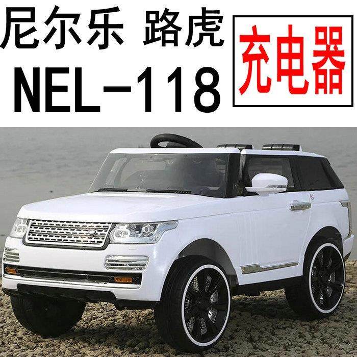 尼尔乐 EL-118 N儿小童1电动童车充电器 汽孩路虎车电源适配器 12
