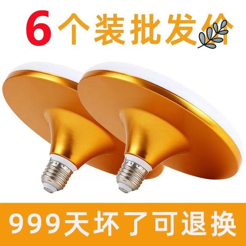 【可用5年】LED超亮白光飞碟灯家用E27螺口节能厂房照明光源