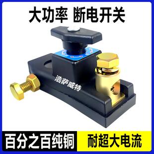 小轿车汽车电瓶断电开关车用12V大货车拖拉机总开关24v大闸刀 新款