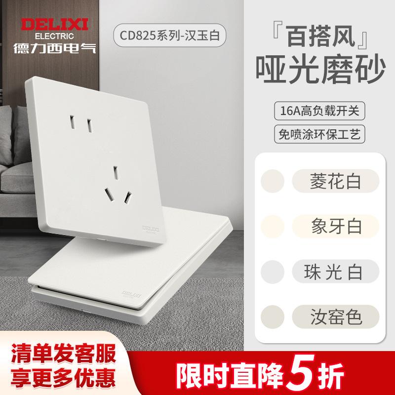 德力西开关插座86型暗装面板一开5带USB电源空调白墙壁插座