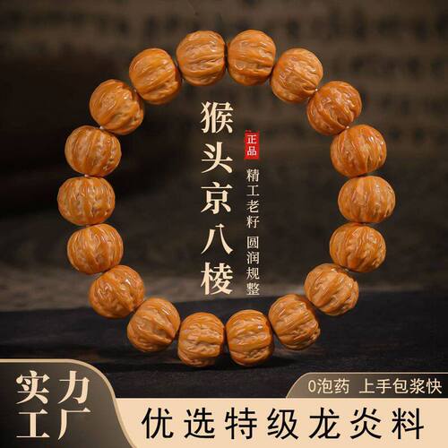 雕刻京八棱猴头手串男士盘玩土豪猴头单圈文玩佛珠矮桩核桃手链