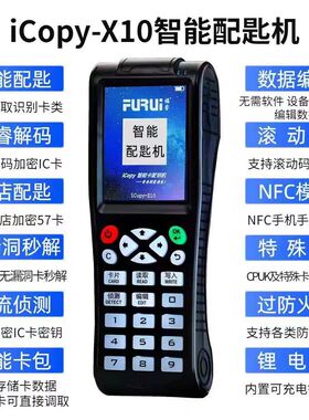 福睿icopyx10门禁idic卡模拟手机读写器复制解码器配电梯卡复制器