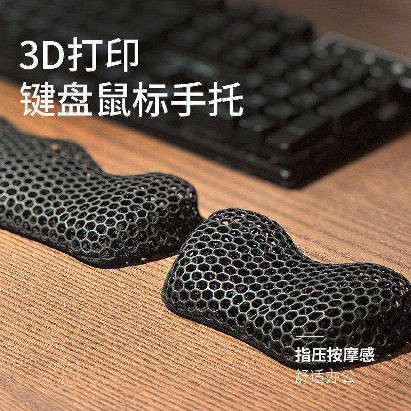 17ZZTY办公室护腕神器3D打印透气鼠标垫 防滑键盘掌托缓解手腕痛
