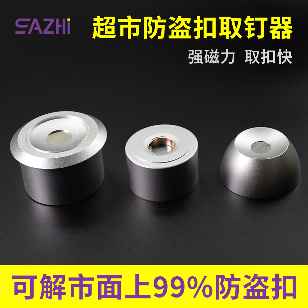 服装超市防盗扣取扣器飒致