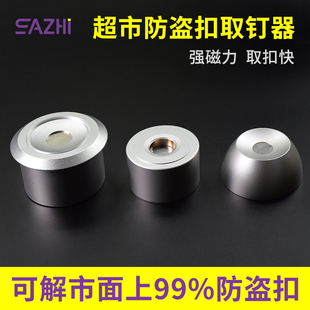 服装防盗扣超市防盗扣强力解扣器商城衣服硬标签磁扣取钉器解锁器