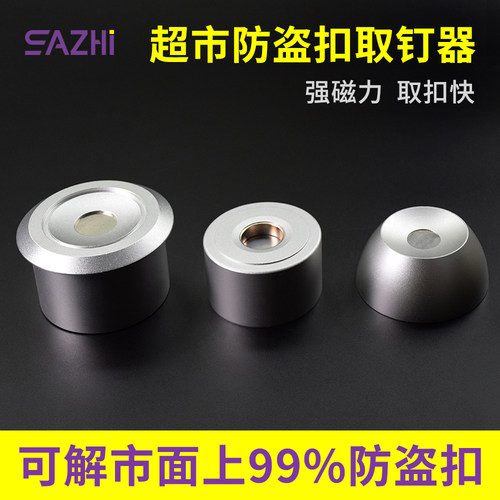 服装超市防盗扣取扣器飒致