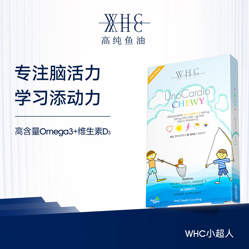 WHC小超人儿童鱼油深海Omega3补脑DHA维生素D3记忆力免疫力30片