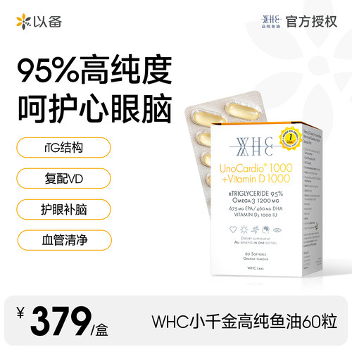 WHC小千金深海鱼油高纯度VD60粒