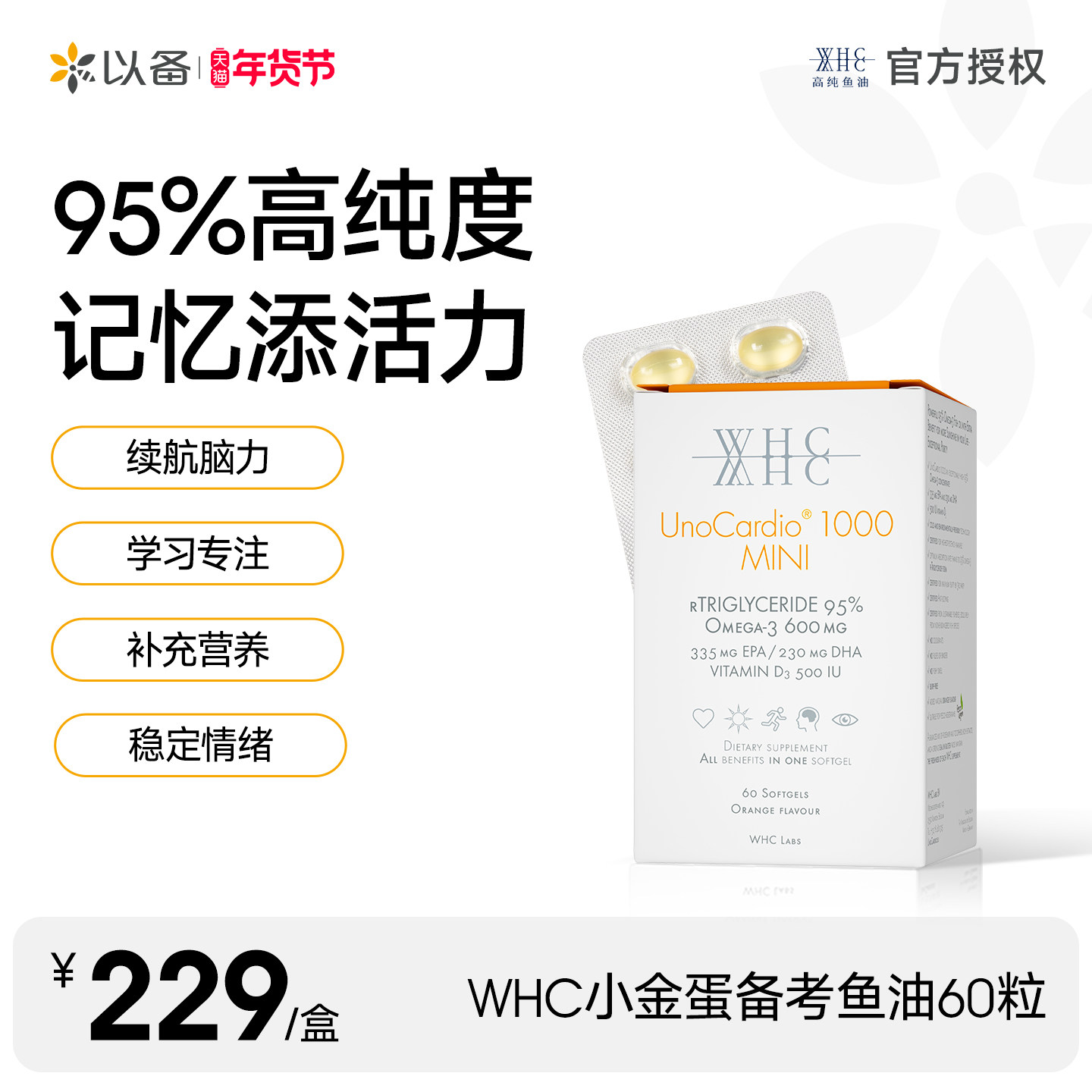 WHC小金蛋鱼油95%高纯度Omega3备考记忆力深海鱼油胶囊官方正品,保健食品/膳食营养补充食品,鱼油/深海鱼油,淘宝优惠券,粉丝福利购,淘宝优惠卷