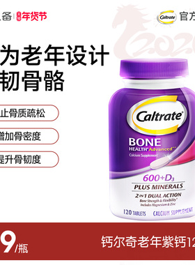 Caltrate钙尔奇紫钙维生素补钙高VD强骨骼防骨质疏松中老年120粒