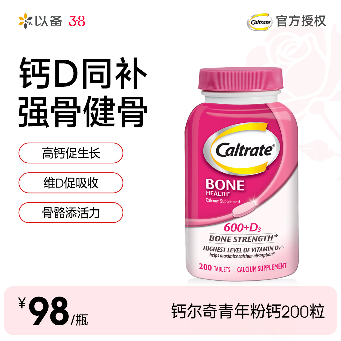 Caltrate钙尔奇粉钙高钙维D强健骨骼促生长男女青年200粒