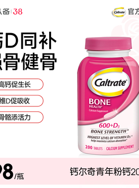 Caltrate钙尔奇粉钙高钙维D强健骨骼促生长男女青年200粒