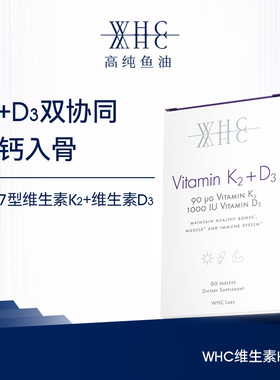 WHC维生素K2D3高含量Mk-7型高吸收骨密度钙磷平衡成人60粒比利时
