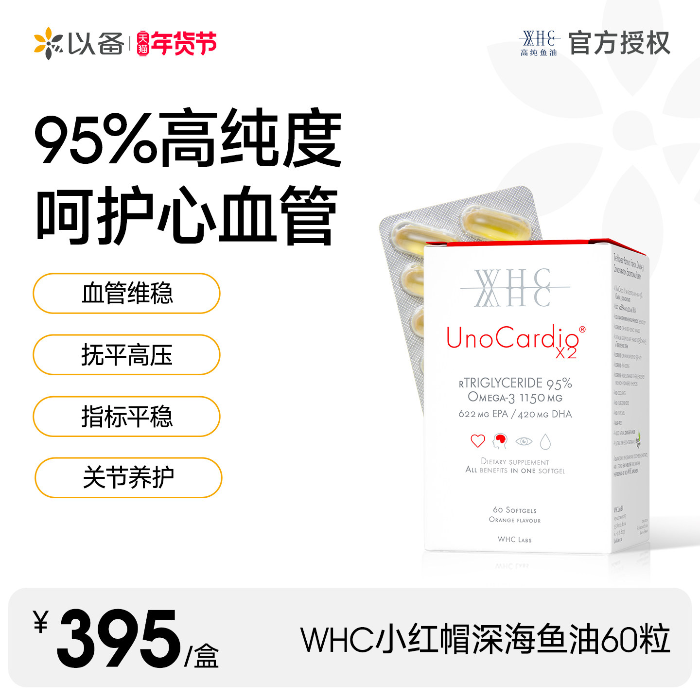 WHC小红帽深海鱼油rTG结构95%高纯度鱼油Omega3呵护眼脑成人,保健食品/膳食营养补充食品,鱼油/深海鱼油,淘宝优惠券,粉丝福利购,淘宝优惠卷