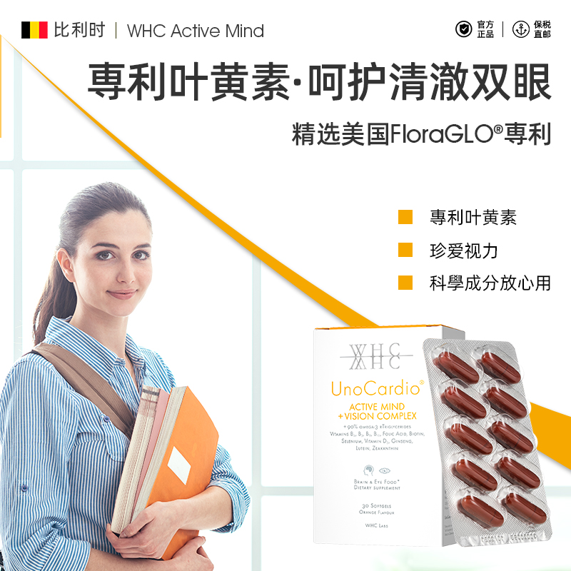 WHC圣斗士鱼油专利叶黄素玉米黄素Omega3护眼脑儿童学生成人30粒