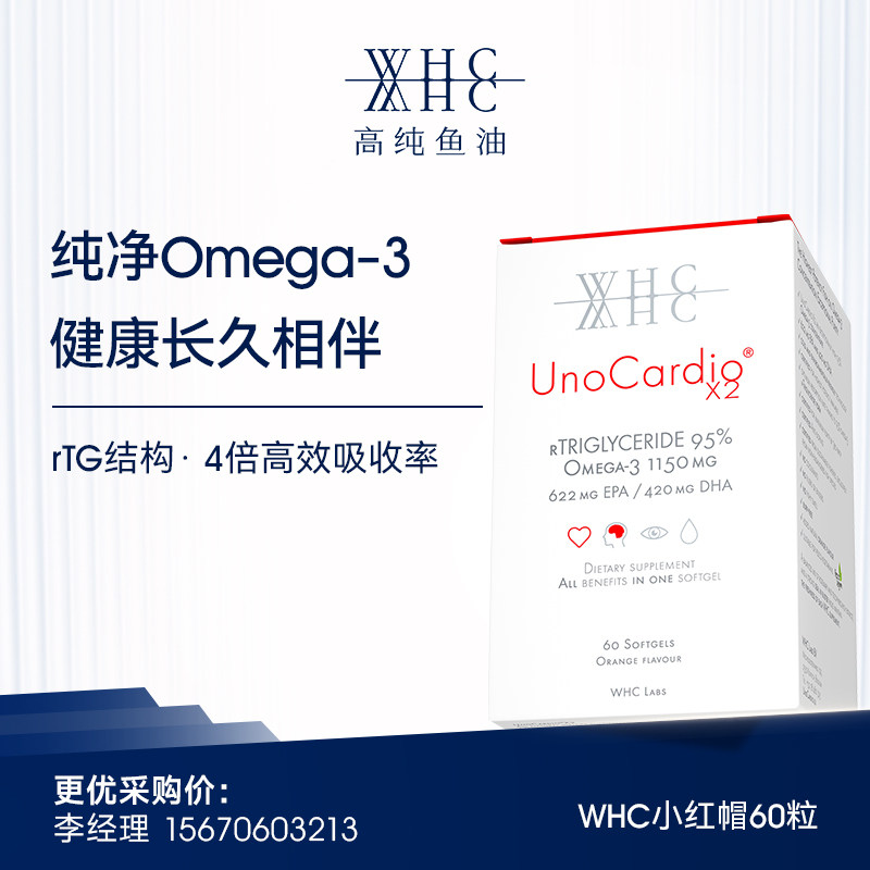 WHC小红帽高纯深海鱼油60粒