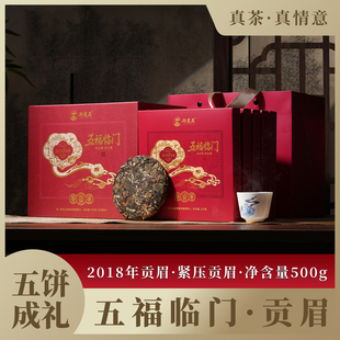郑莲英福鼎白茶五福临门2018贡眉五饼紧压茶茶叶白茶礼盒装500g