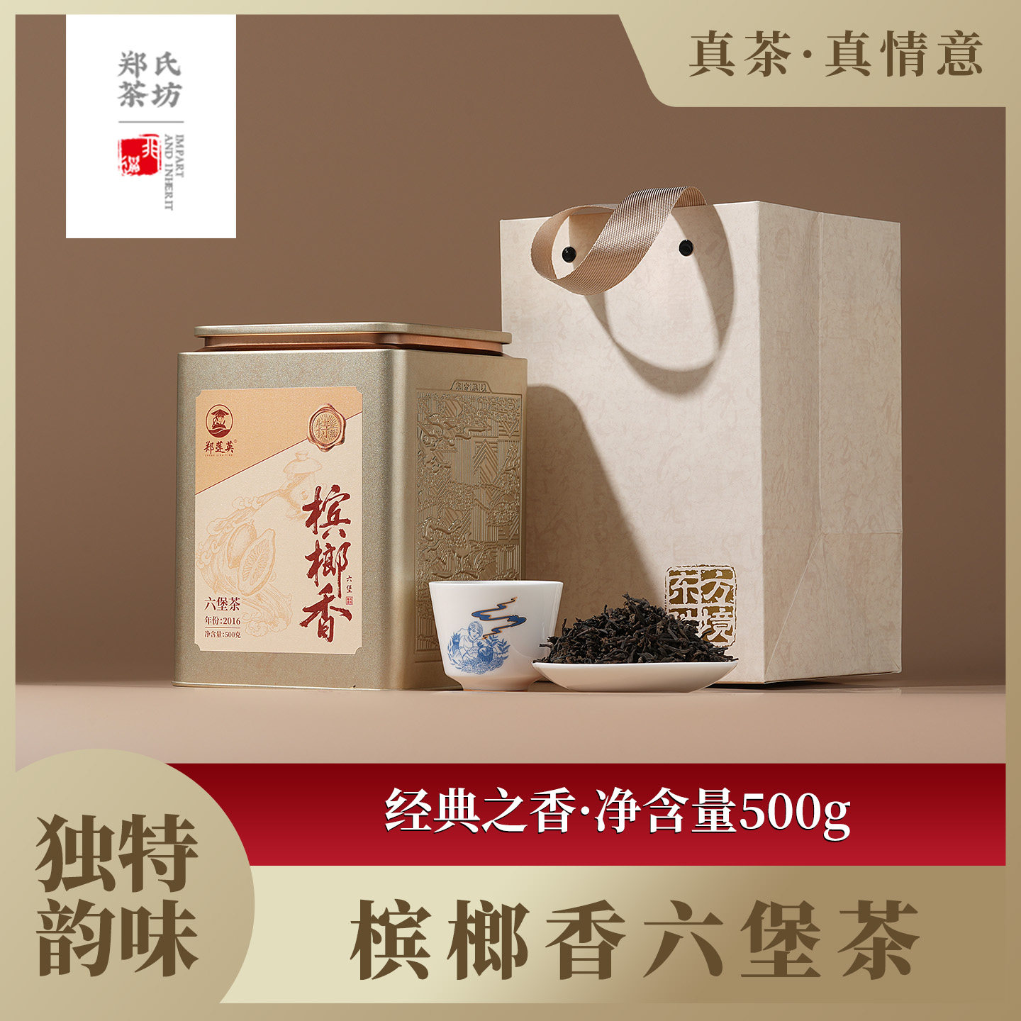 郑莲英茶广西原产地六堡茶特级黑茶散茶槟榔香六堡茶叶礼盒装500g