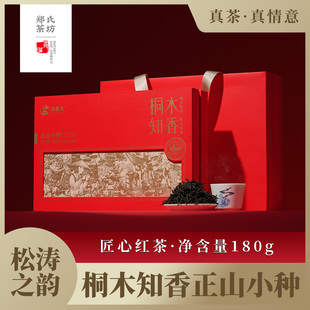 桐木关正山小种武夷红茶独立小包装自己喝养胃红茶父亲节礼物盒装